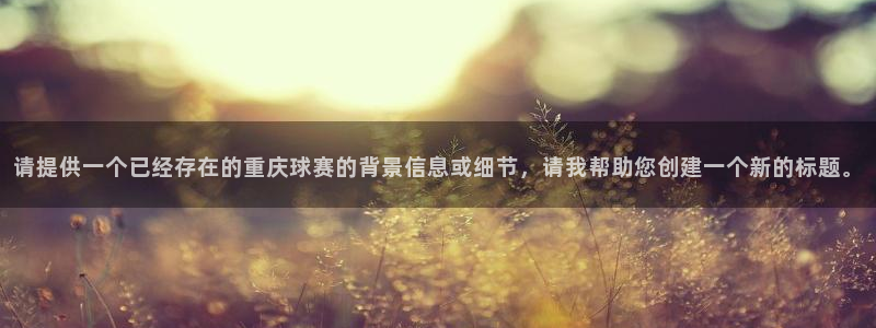 emc易倍·体育赞助了哪些：请提供一